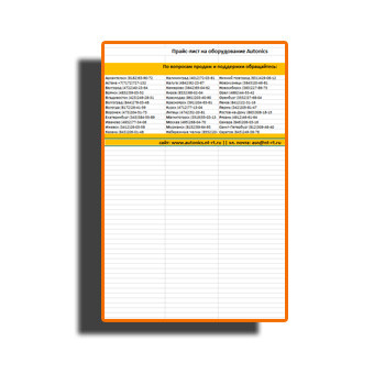 Price list for из каталога Autonics equipment